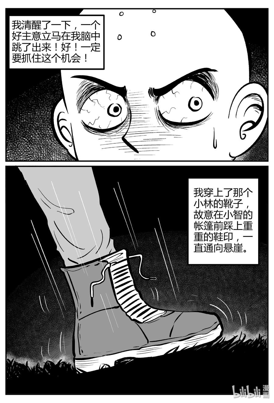 小智怪谈 262 黄粱六梦（6） 第11页