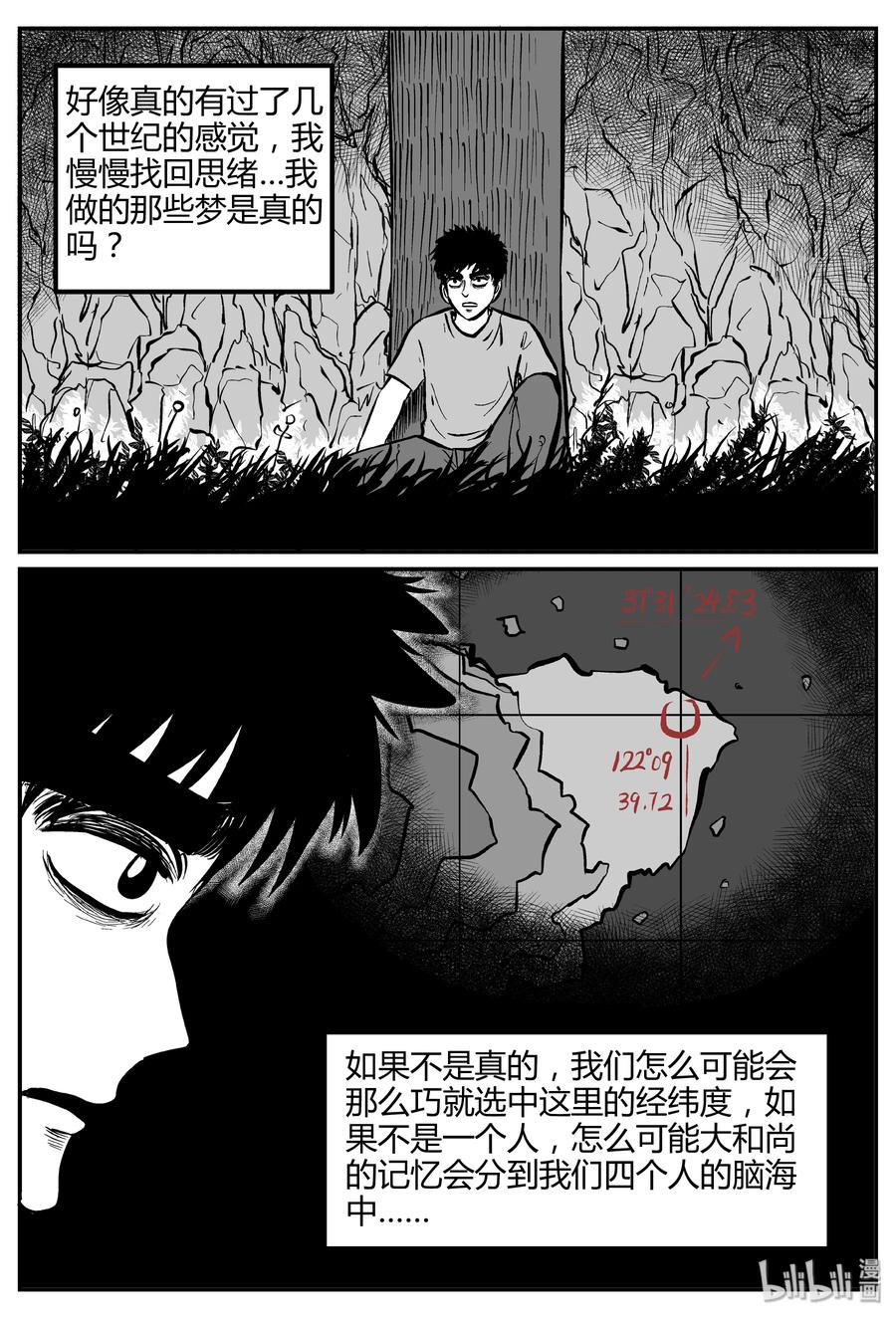 小智怪谈 262 黄粱六梦（6） 第24页