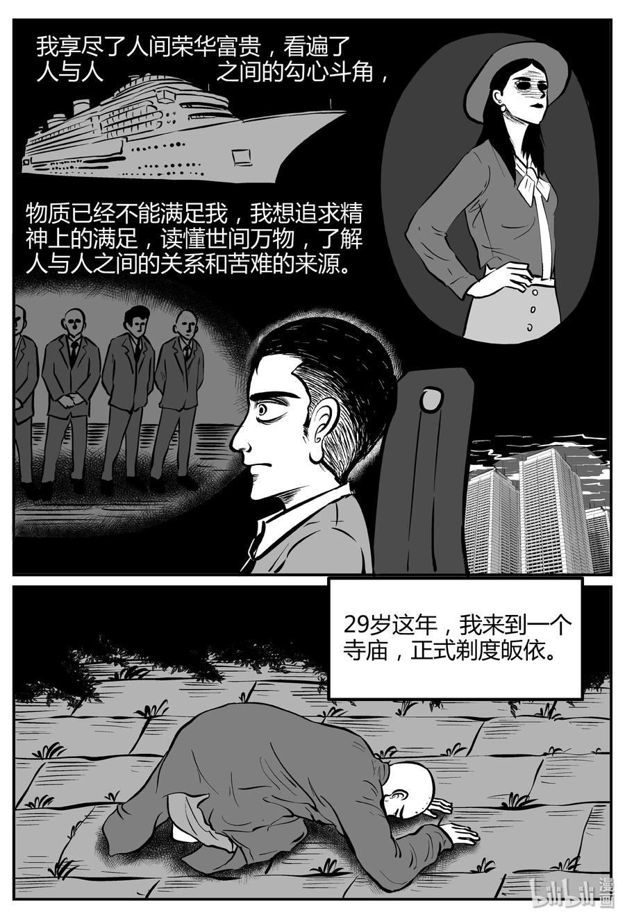 小智怪谈 262 黄粱六梦（6） 第17页