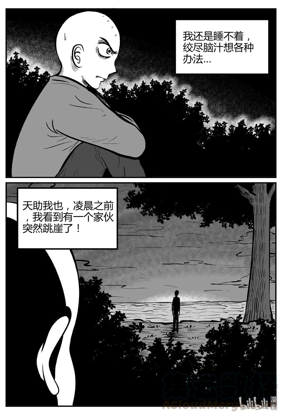 小智怪谈 262 黄粱六梦（6） 第10页