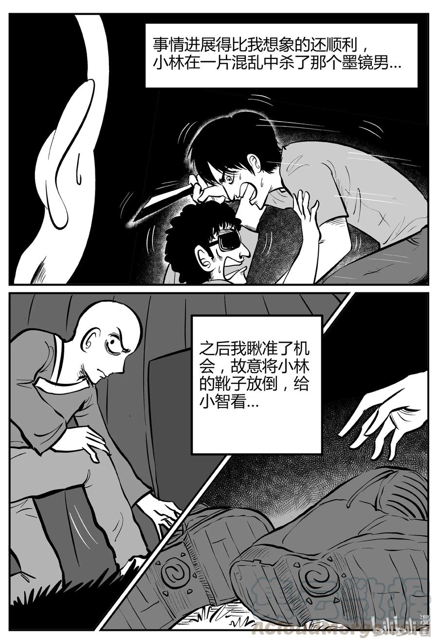 小智怪谈 262 黄粱六梦（6） 第13页