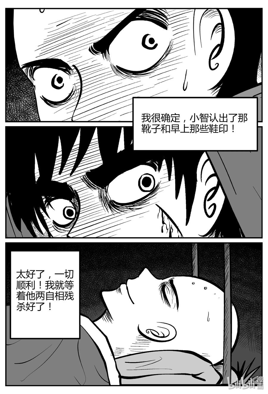 小智怪谈 262 黄粱六梦（6） 第14页