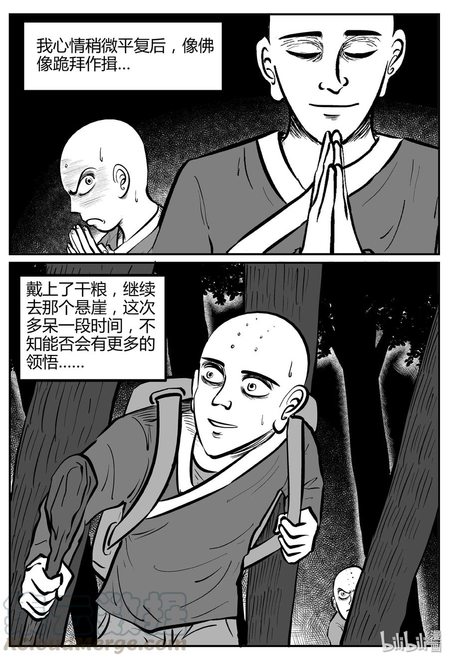 小智怪谈 262 黄粱六梦（6） 第22页