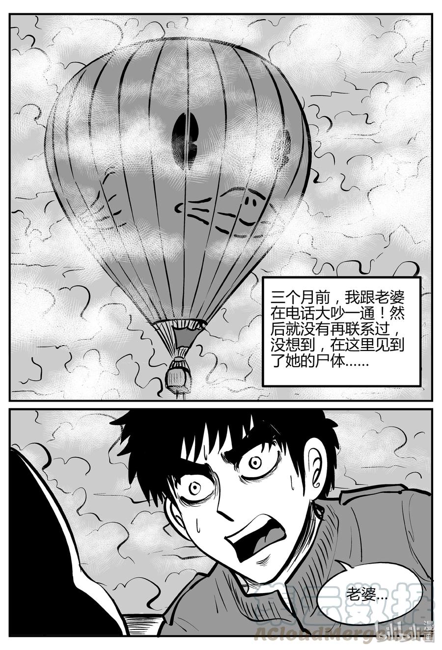 小智怪谈 263 云中奇案（1） 第16页