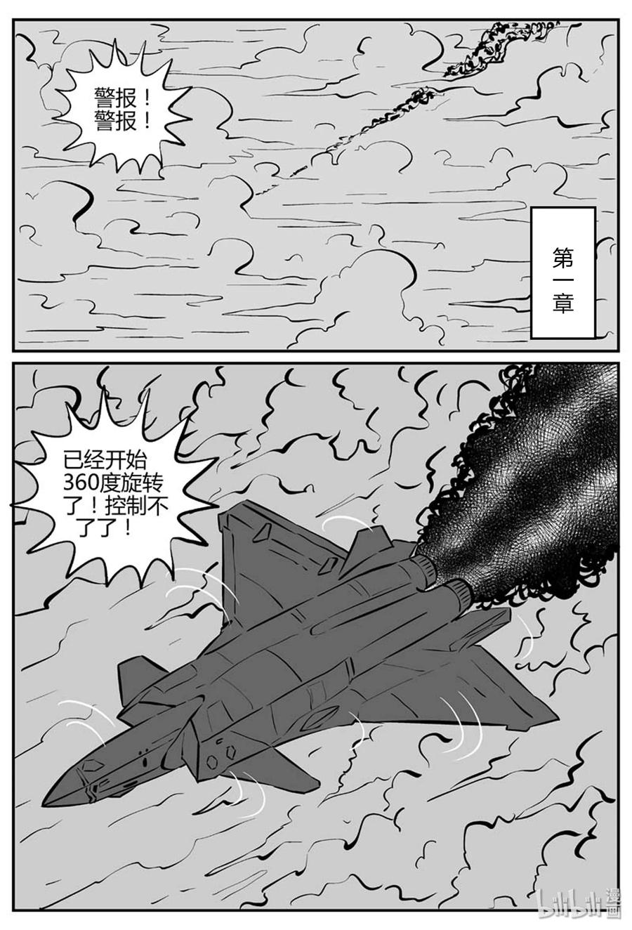 小智怪谈 263 云中奇案（1） 第2页