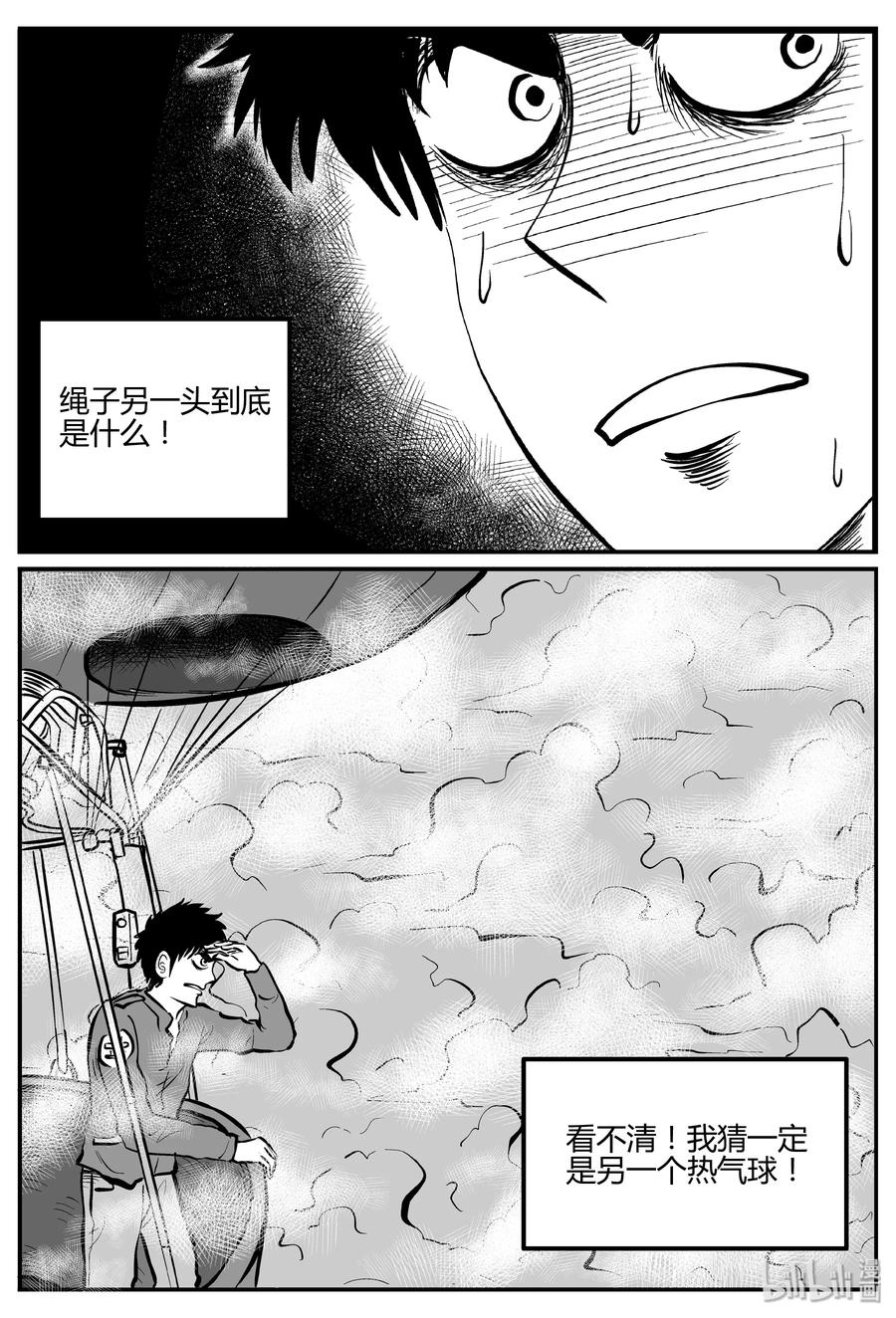 小智怪谈 263 云中奇案（1） 第18页
