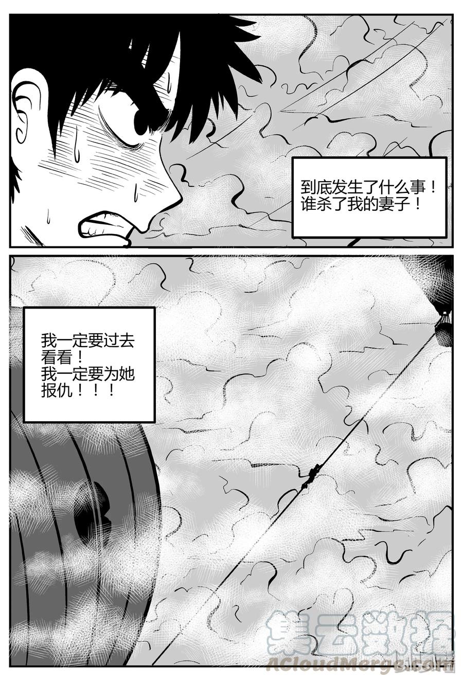 小智怪谈 263 云中奇案（1） 第19页