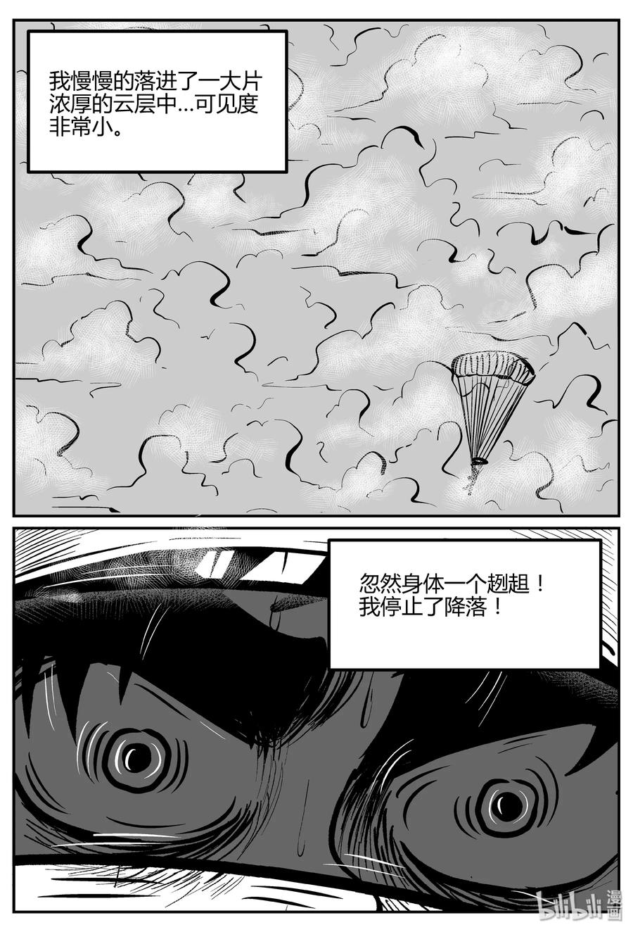 小智怪谈 263 云中奇案（1） 第8页