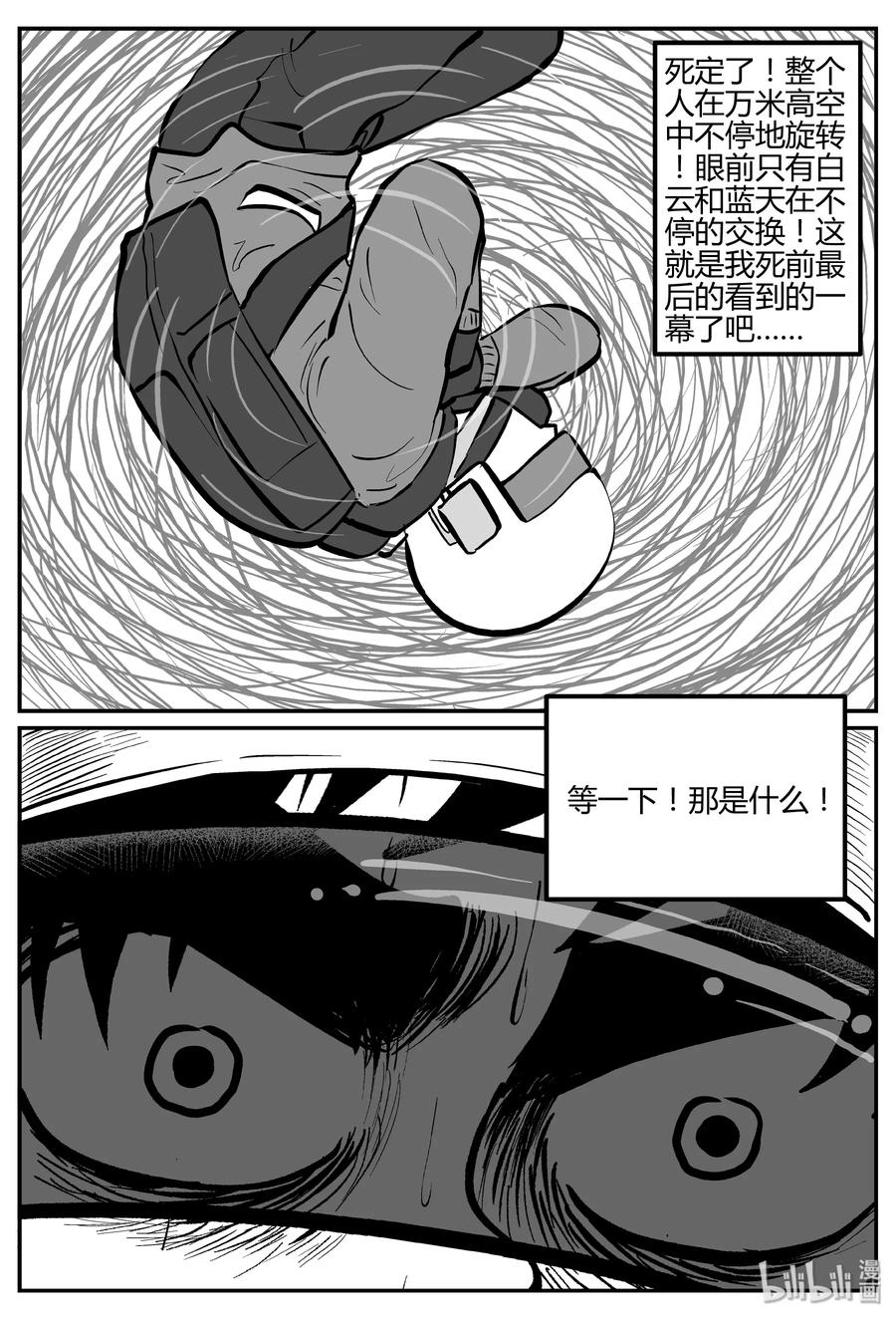 小智怪谈 263 云中奇案（1） 第5页