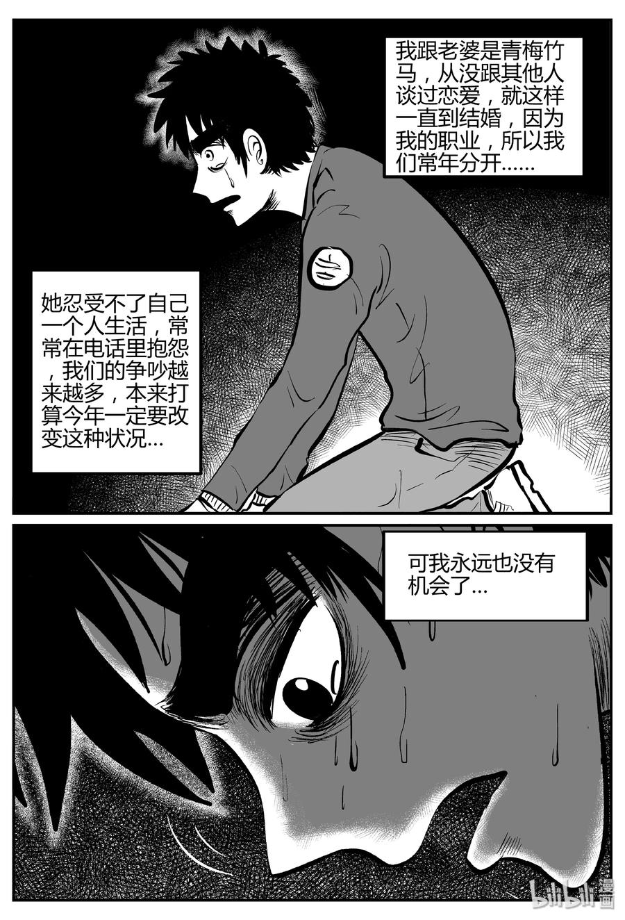 小智怪谈 263 云中奇案（1） 第17页