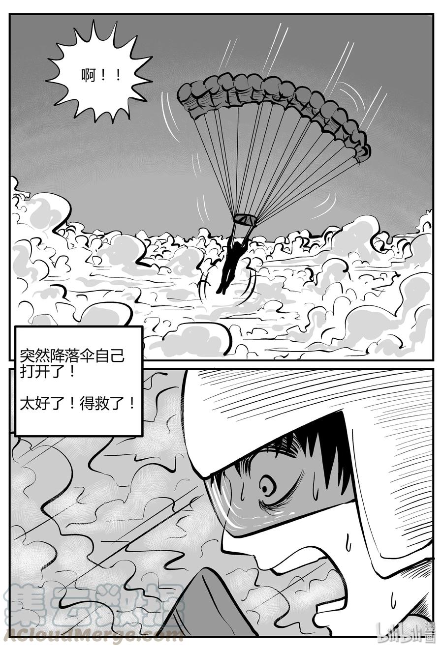 小智怪谈 263 云中奇案（1） 第7页