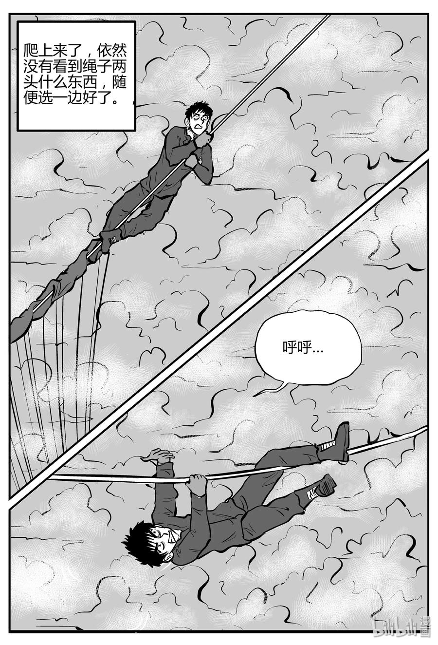 小智怪谈 263 云中奇案（1） 第11页