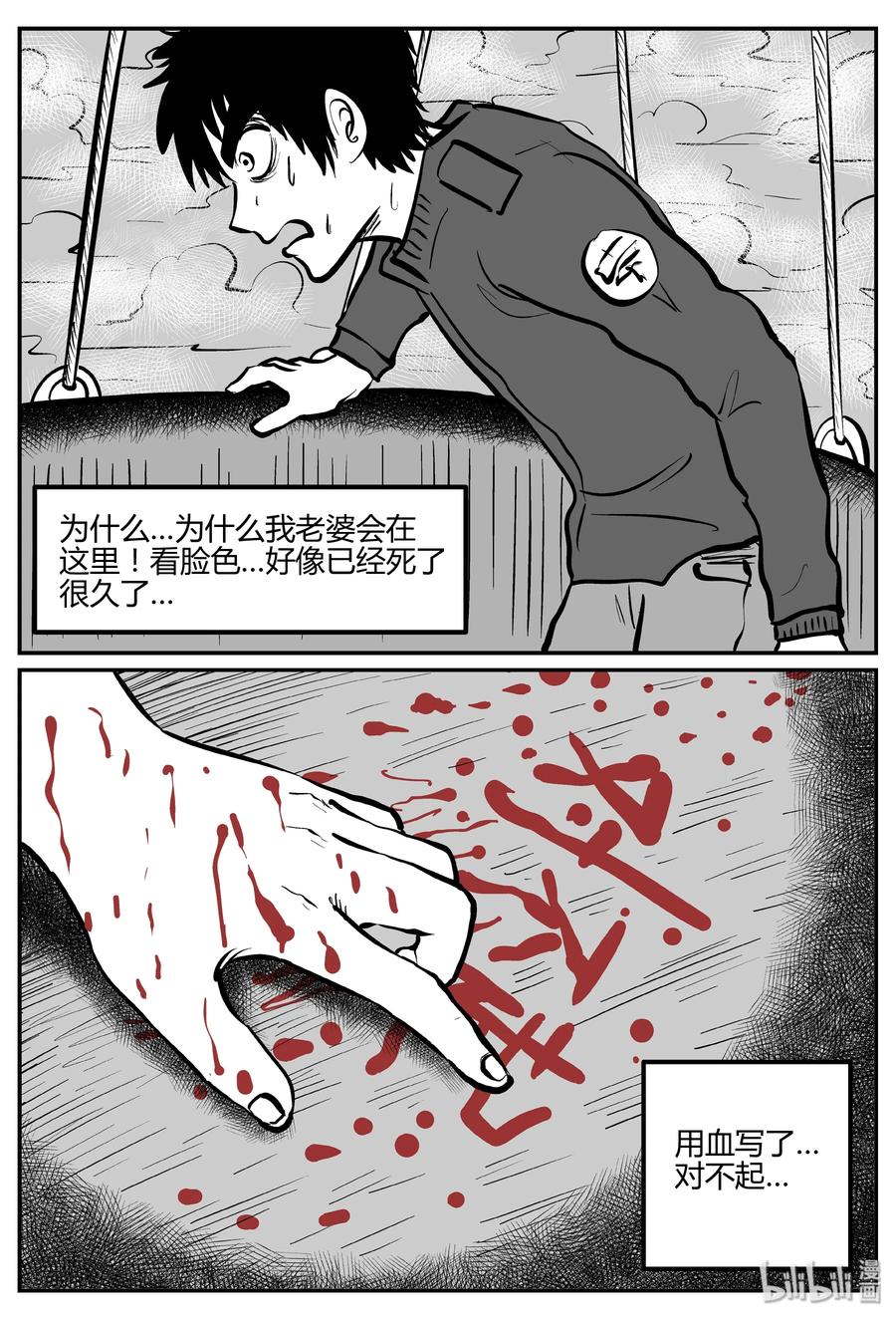 小智怪谈 263 云中奇案（1） 第15页