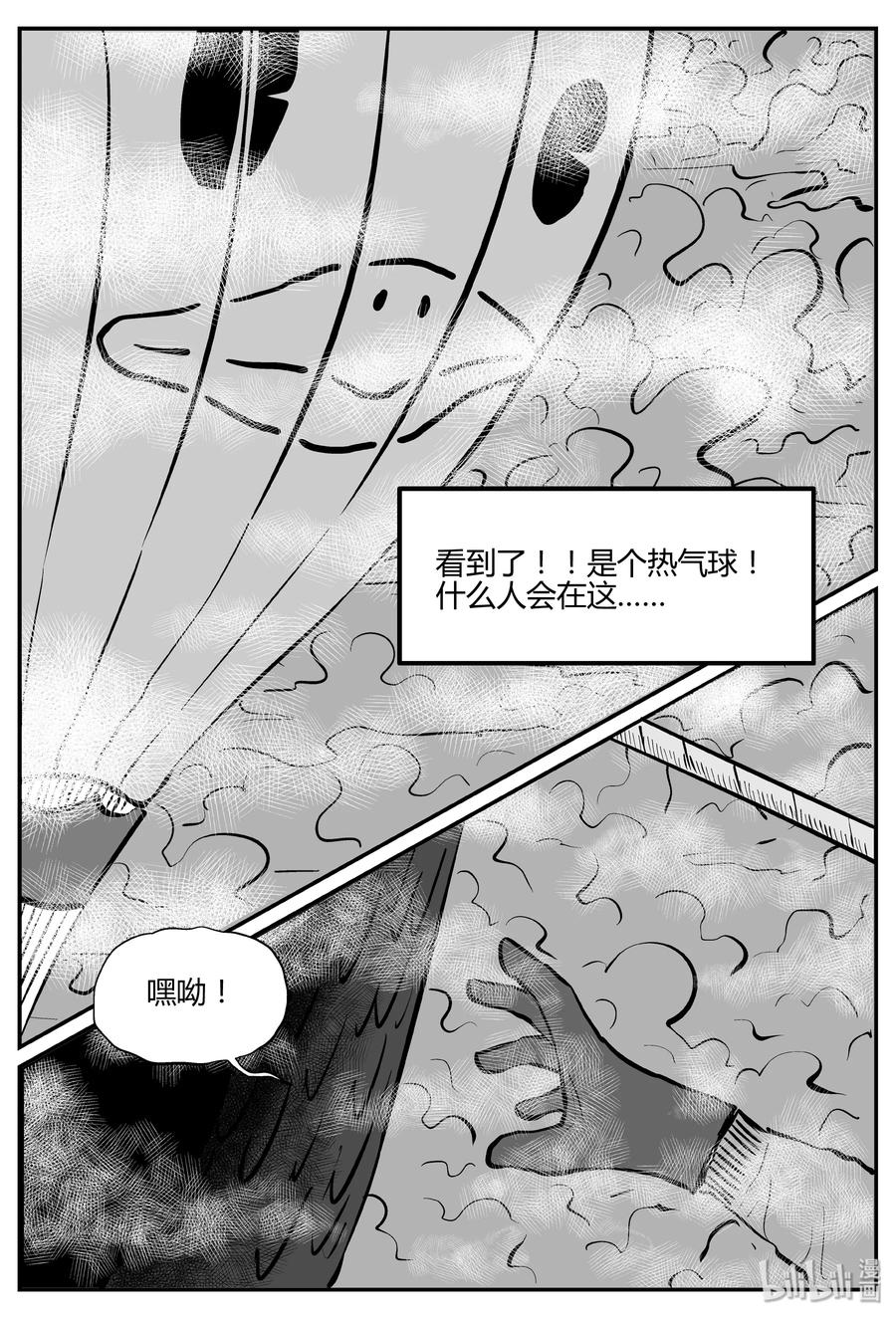 小智怪谈 263 云中奇案（1） 第12页