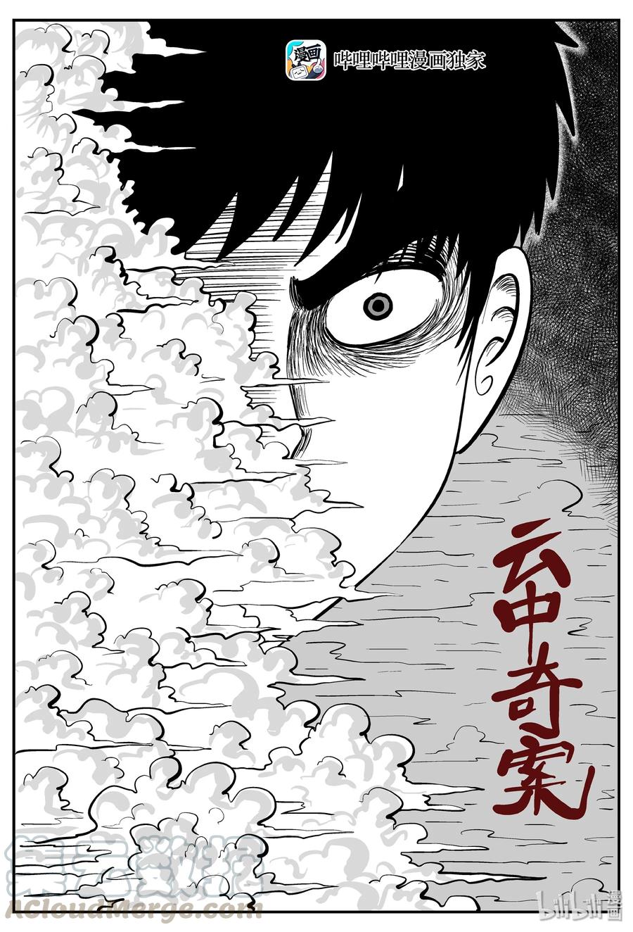 小智怪谈 263 云中奇案（1） 第1页
