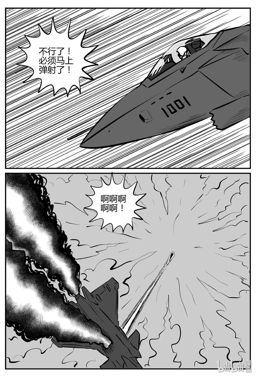 小智怪谈 263 云中奇案（1） 第3页