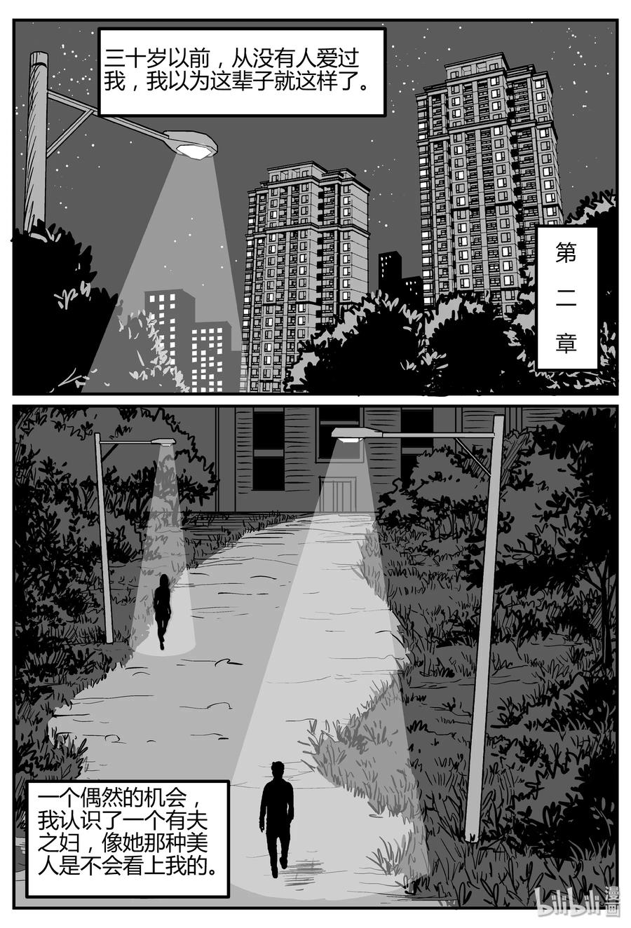 小智怪谈 264 云中奇案（2） 第2页