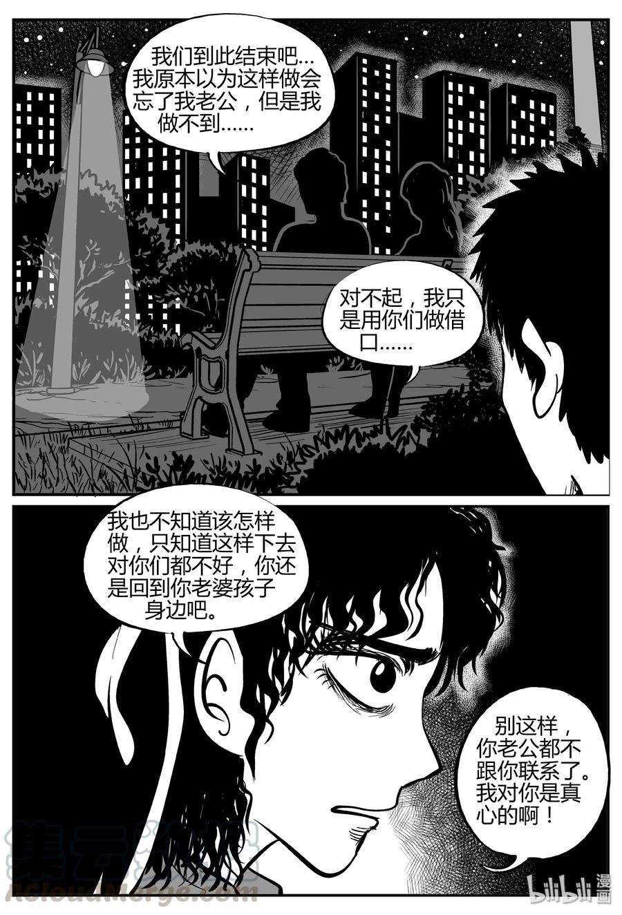 小智怪谈 264 云中奇案（2） 第10页