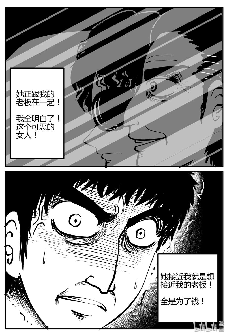 小智怪谈 264 云中奇案（2） 第5页