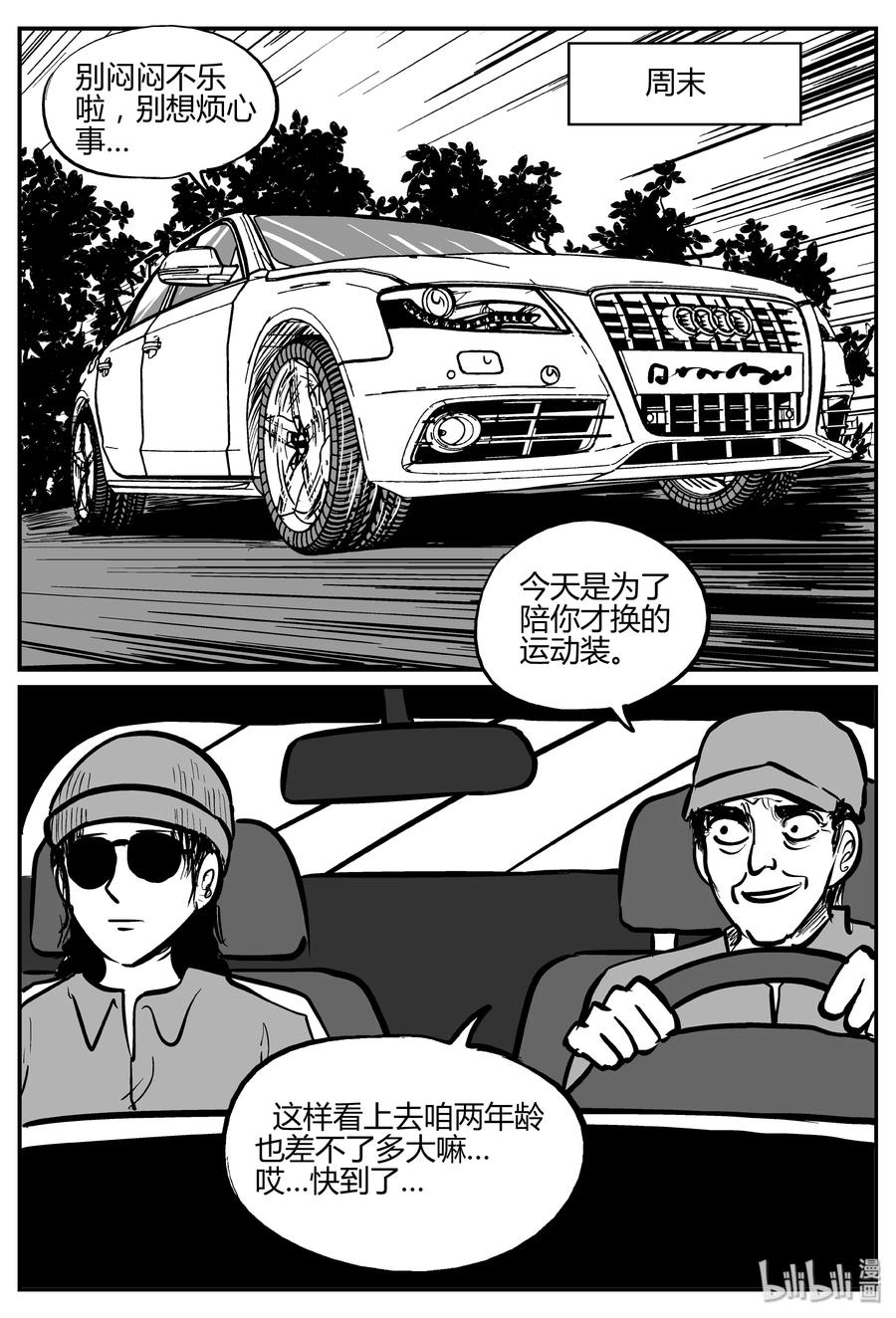 小智怪谈 264 云中奇案（2） 第18页