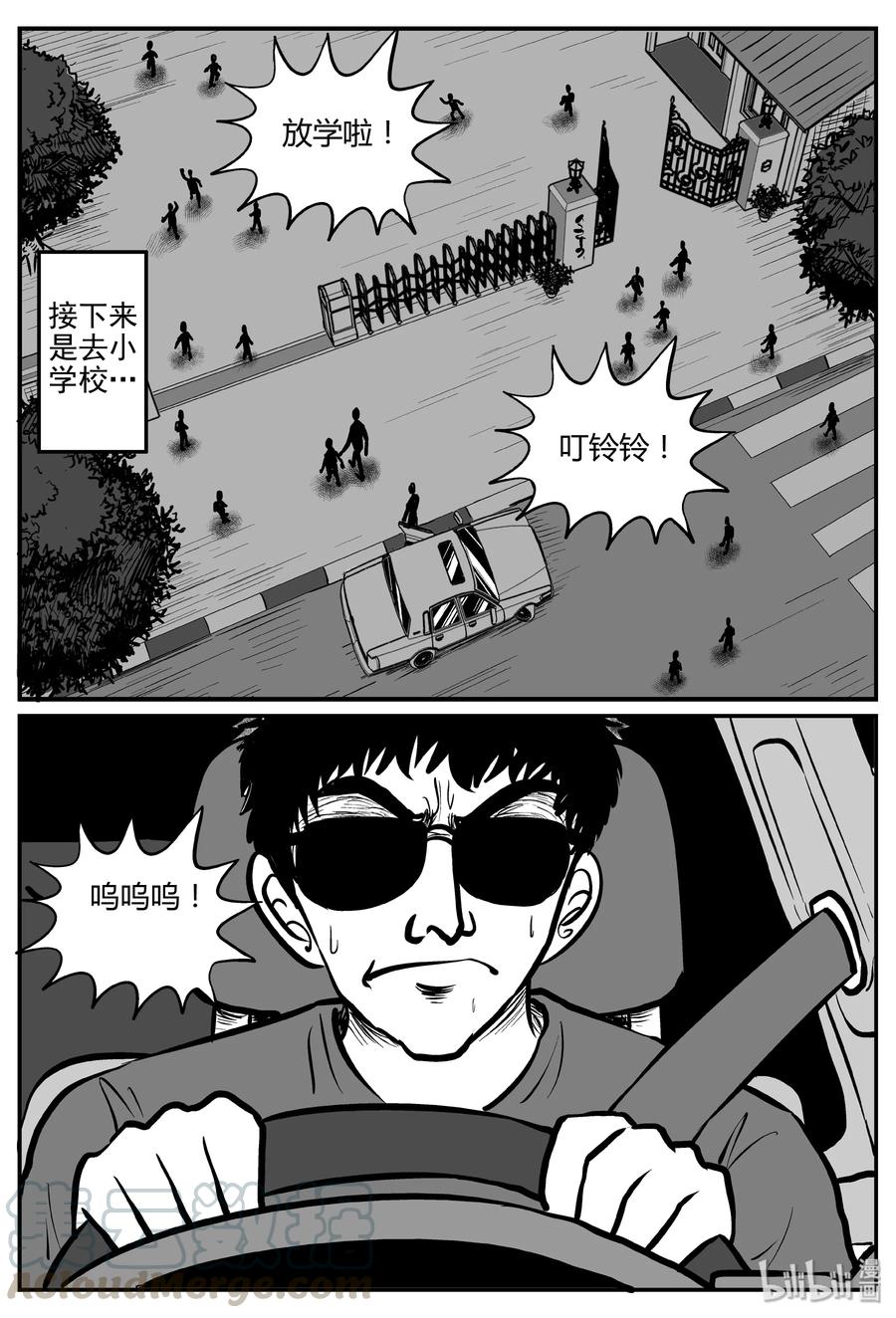 小智怪谈 264 云中奇案（2） 第16页