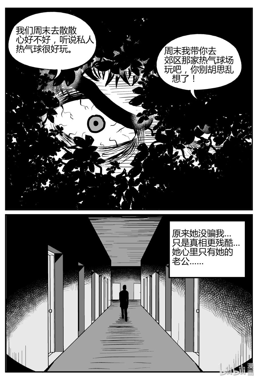 小智怪谈 264 云中奇案（2） 第11页
