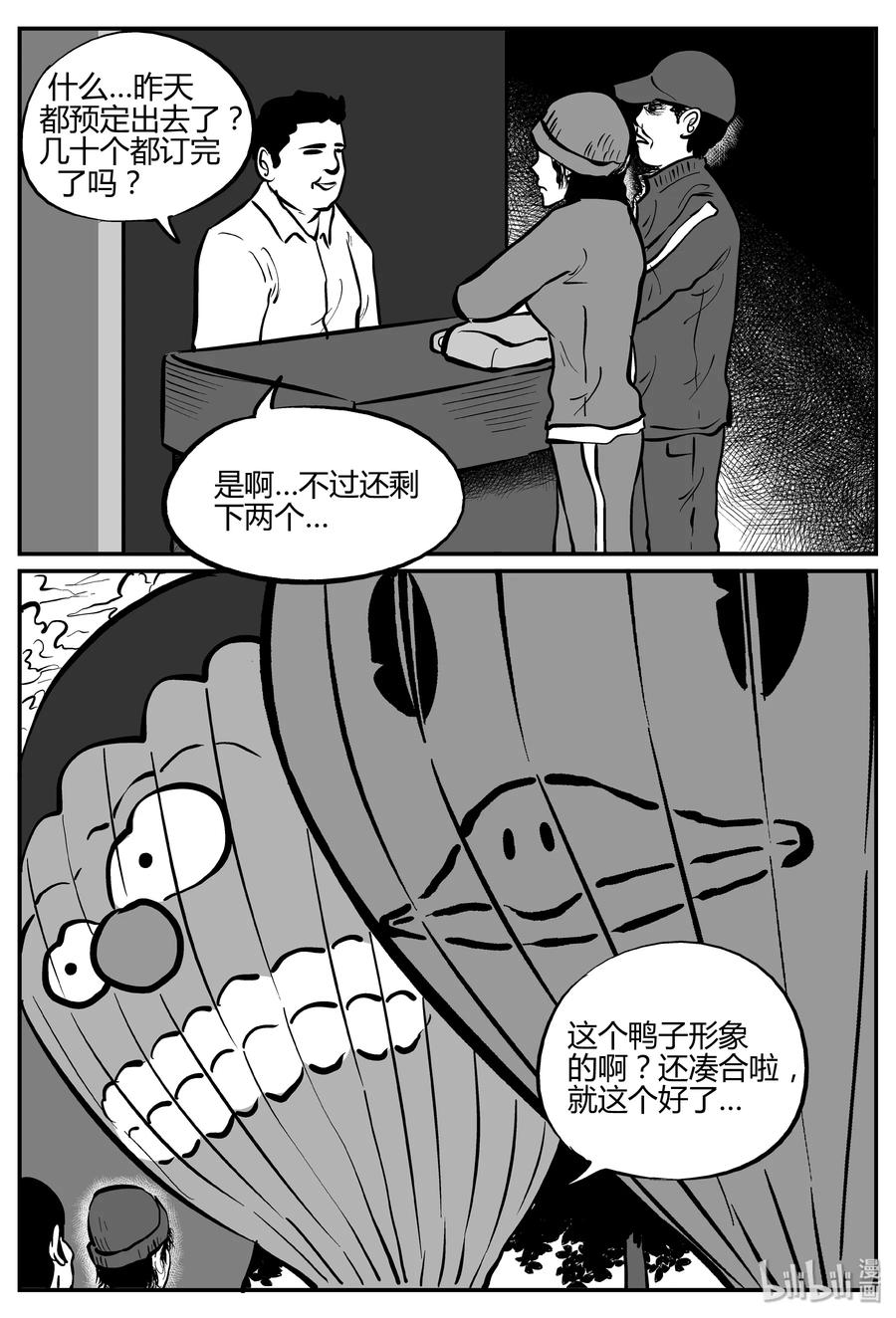 小智怪谈 264 云中奇案（2） 第20页