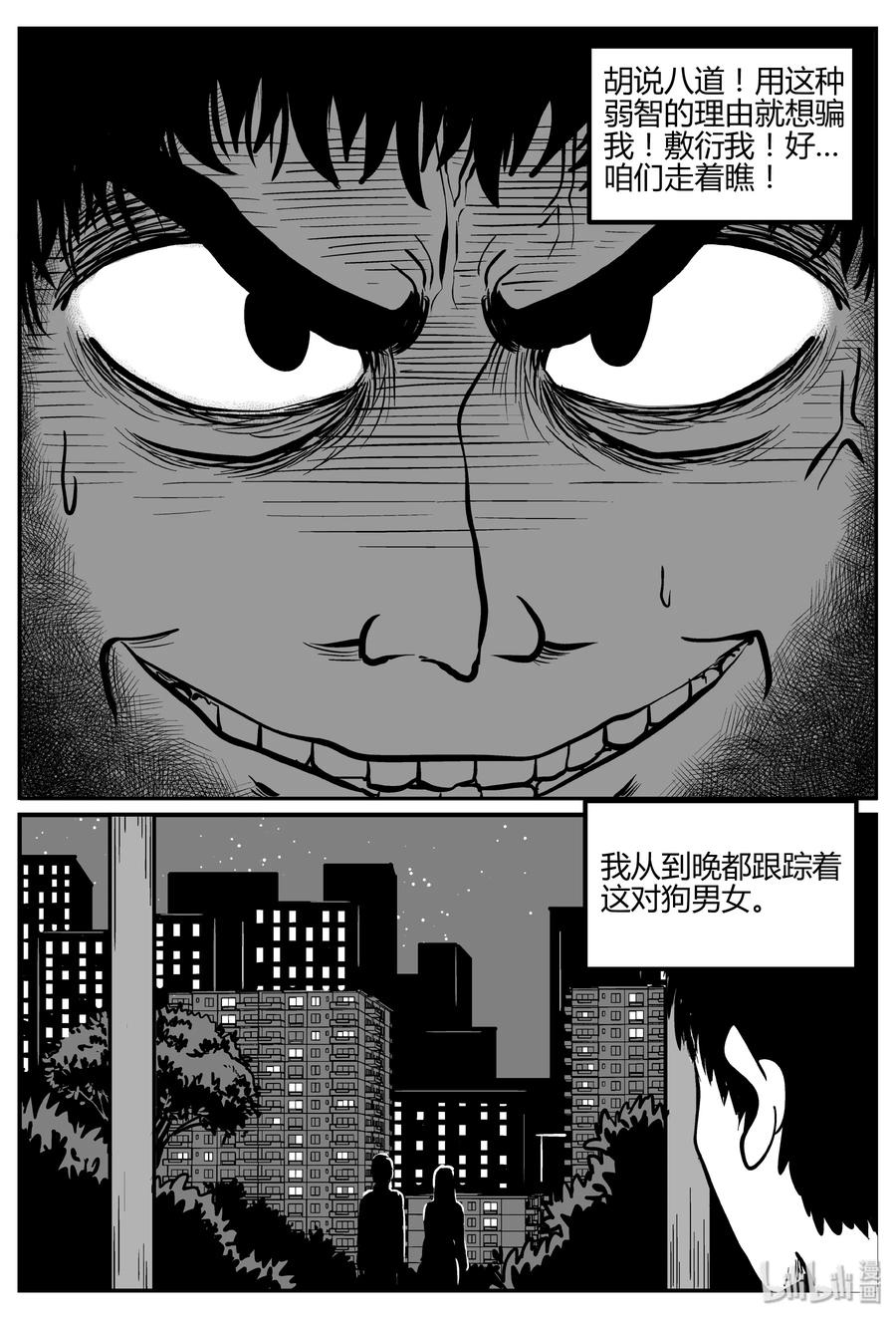 小智怪谈 264 云中奇案（2） 第9页