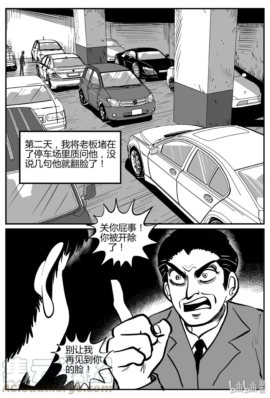 小智怪谈 264 云中奇案（2） 第7页