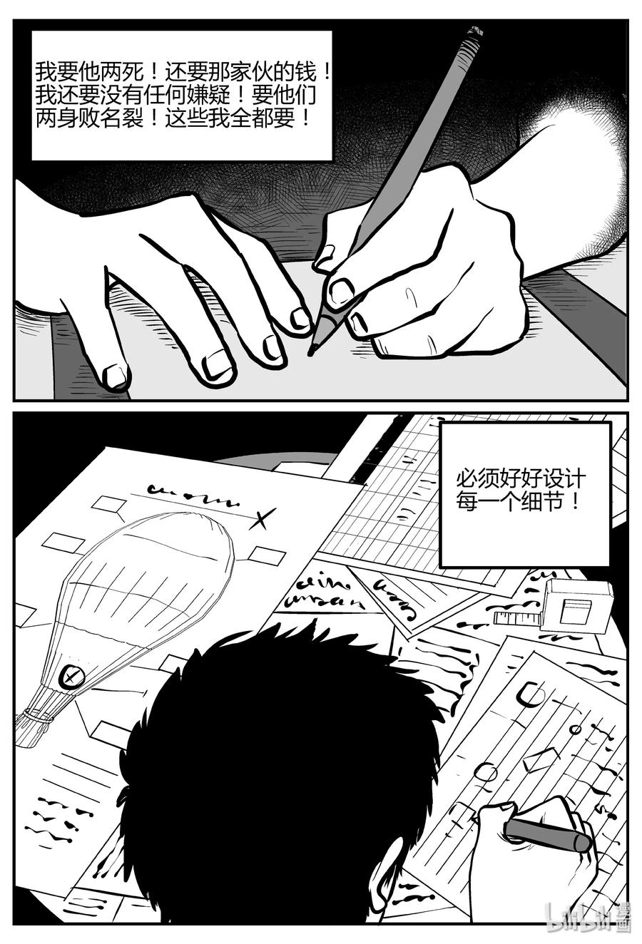 小智怪谈 264 云中奇案（2） 第14页