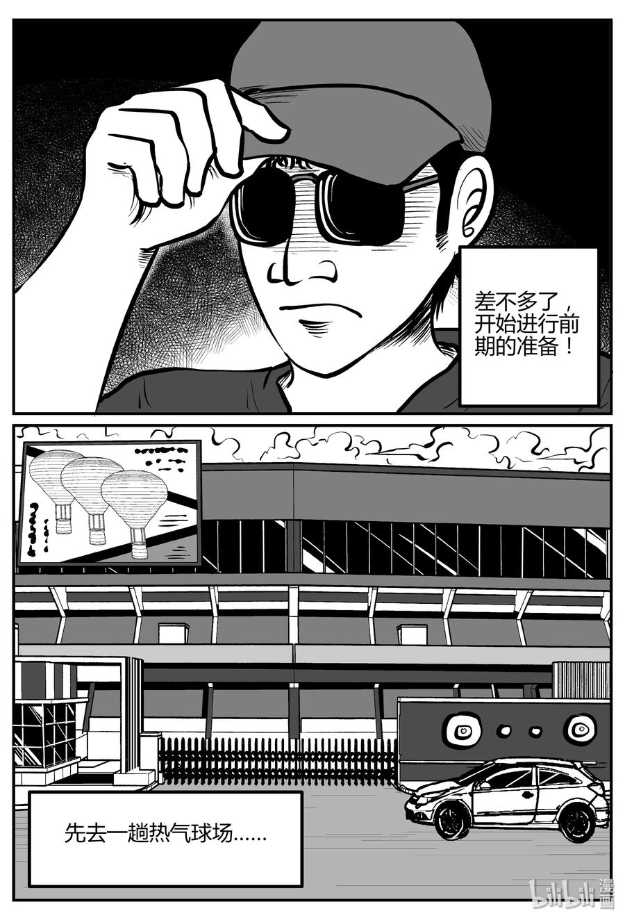 小智怪谈 264 云中奇案（2） 第15页