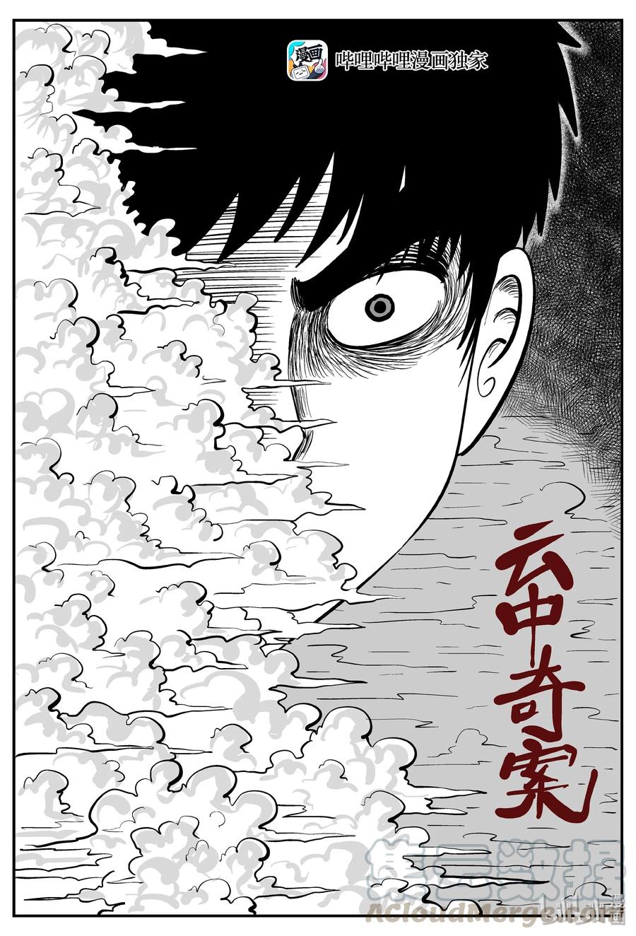 小智怪谈 264 云中奇案（2） 第1页