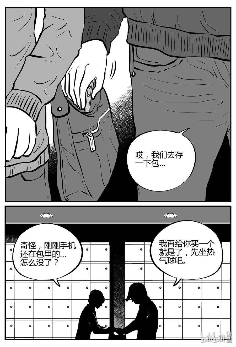 小智怪谈 264 云中奇案（2） 第21页