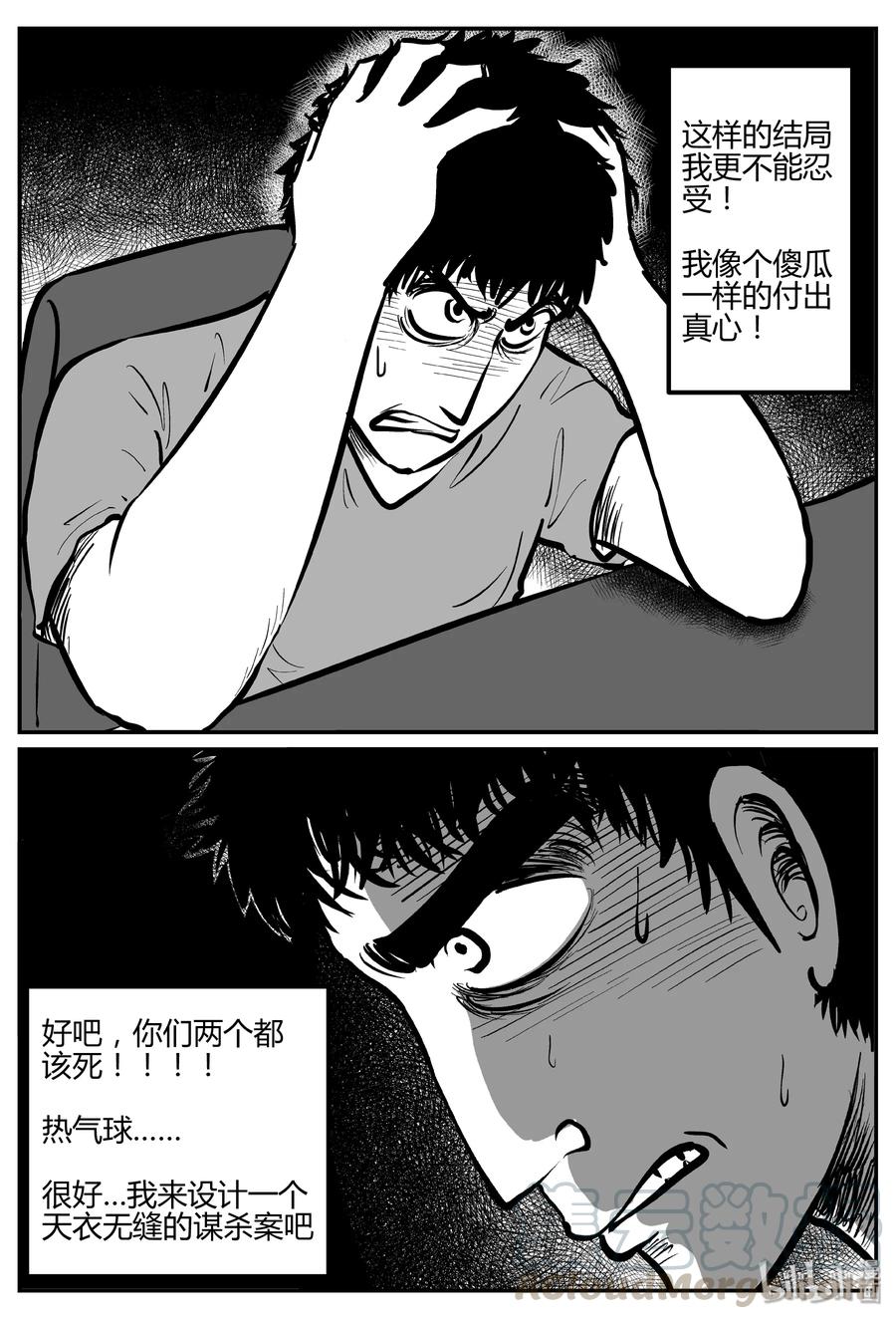 小智怪谈 264 云中奇案（2） 第13页