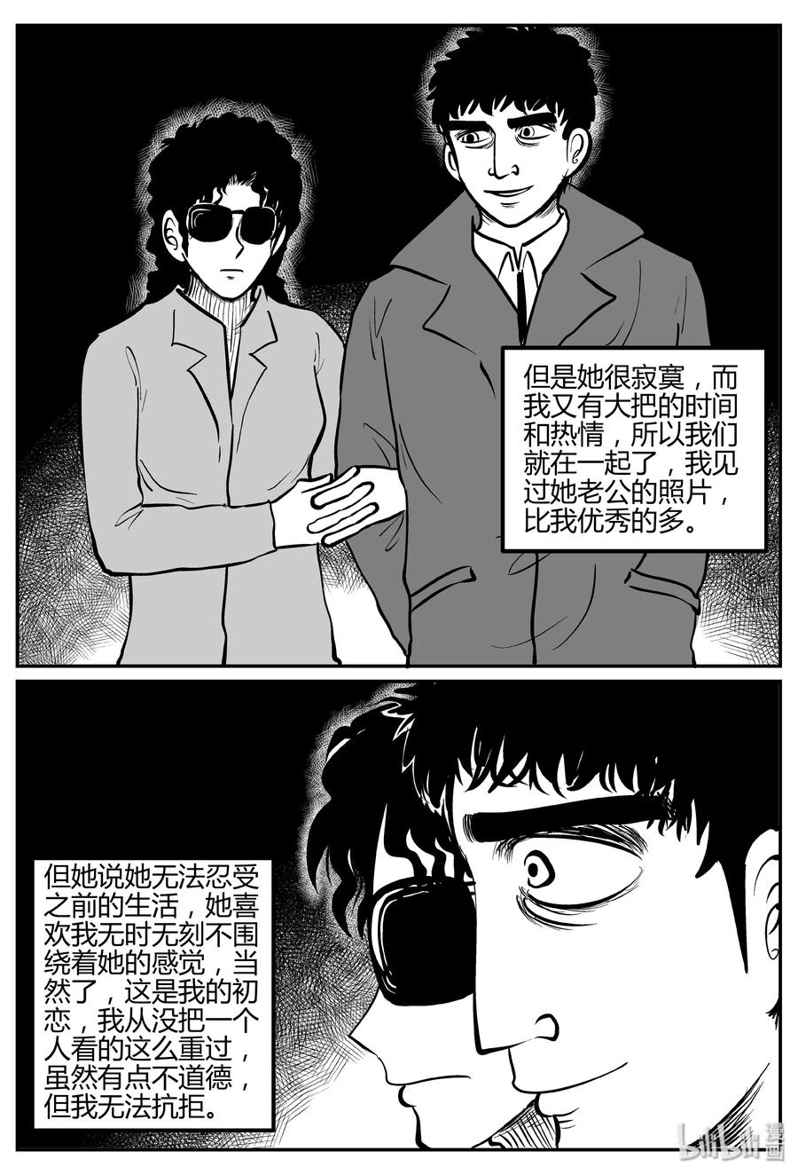 小智怪谈 264 云中奇案（2） 第3页