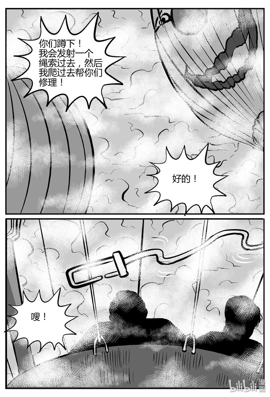 小智怪谈 265 云中奇案（3） 第5页