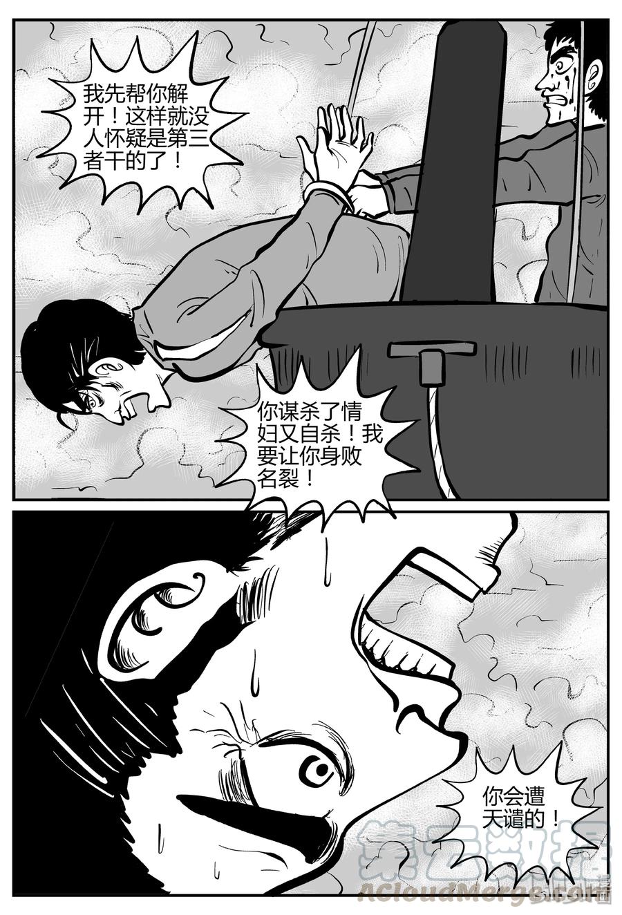 小智怪谈 265 云中奇案（3） 第19页