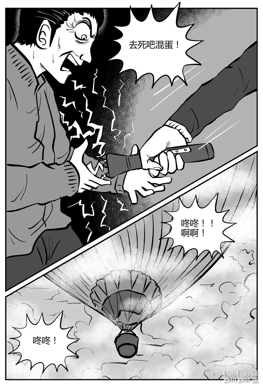 小智怪谈 265 云中奇案（3） 第9页