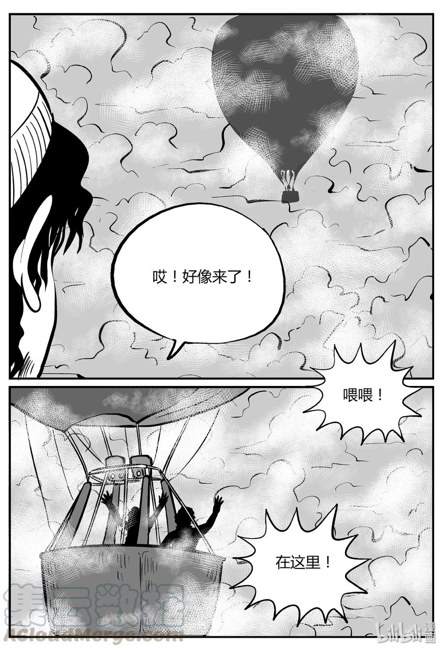 小智怪谈 265 云中奇案（3） 第4页