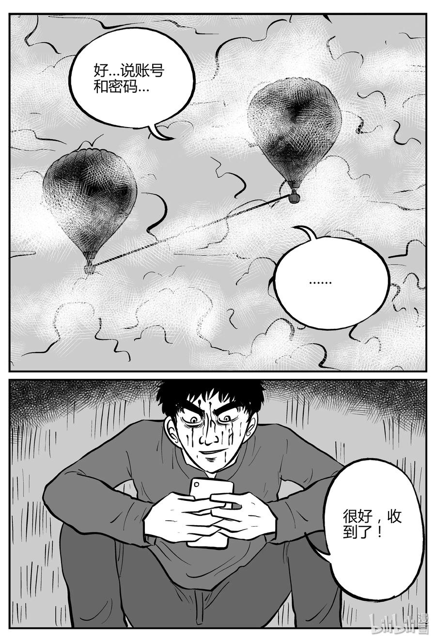 小智怪谈 265 云中奇案（3） 第18页
