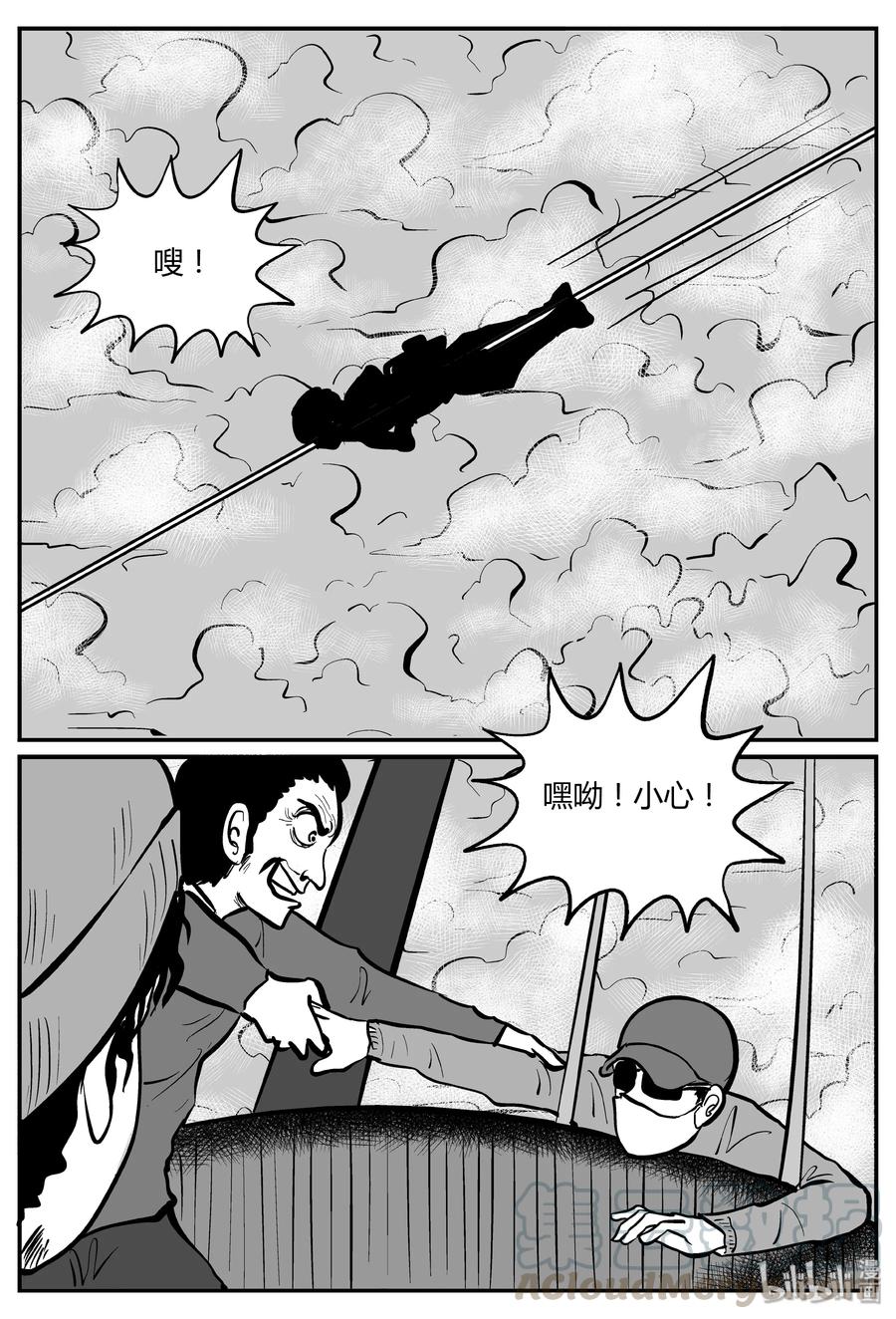 小智怪谈 265 云中奇案（3） 第7页