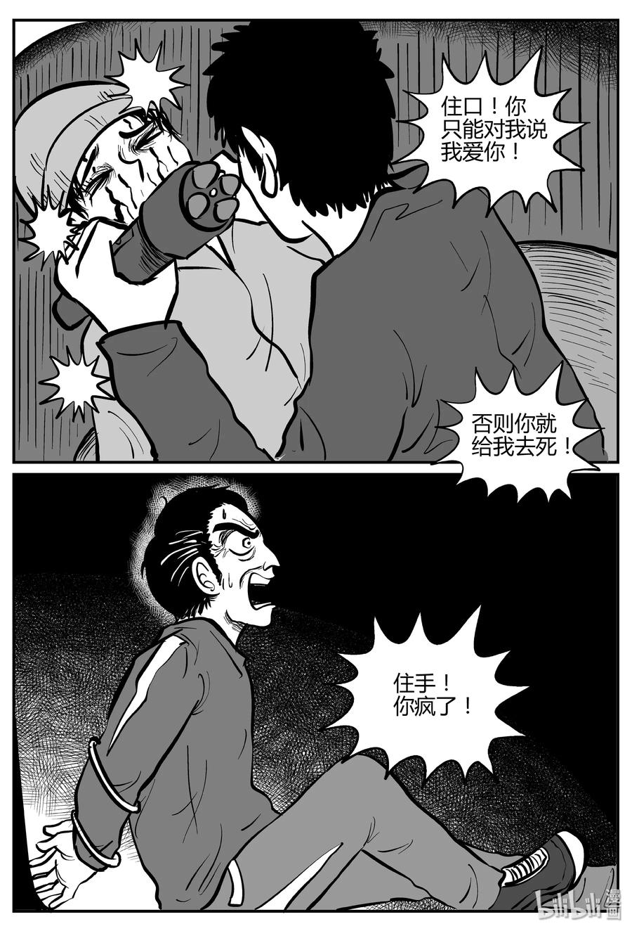 小智怪谈 265 云中奇案（3） 第12页