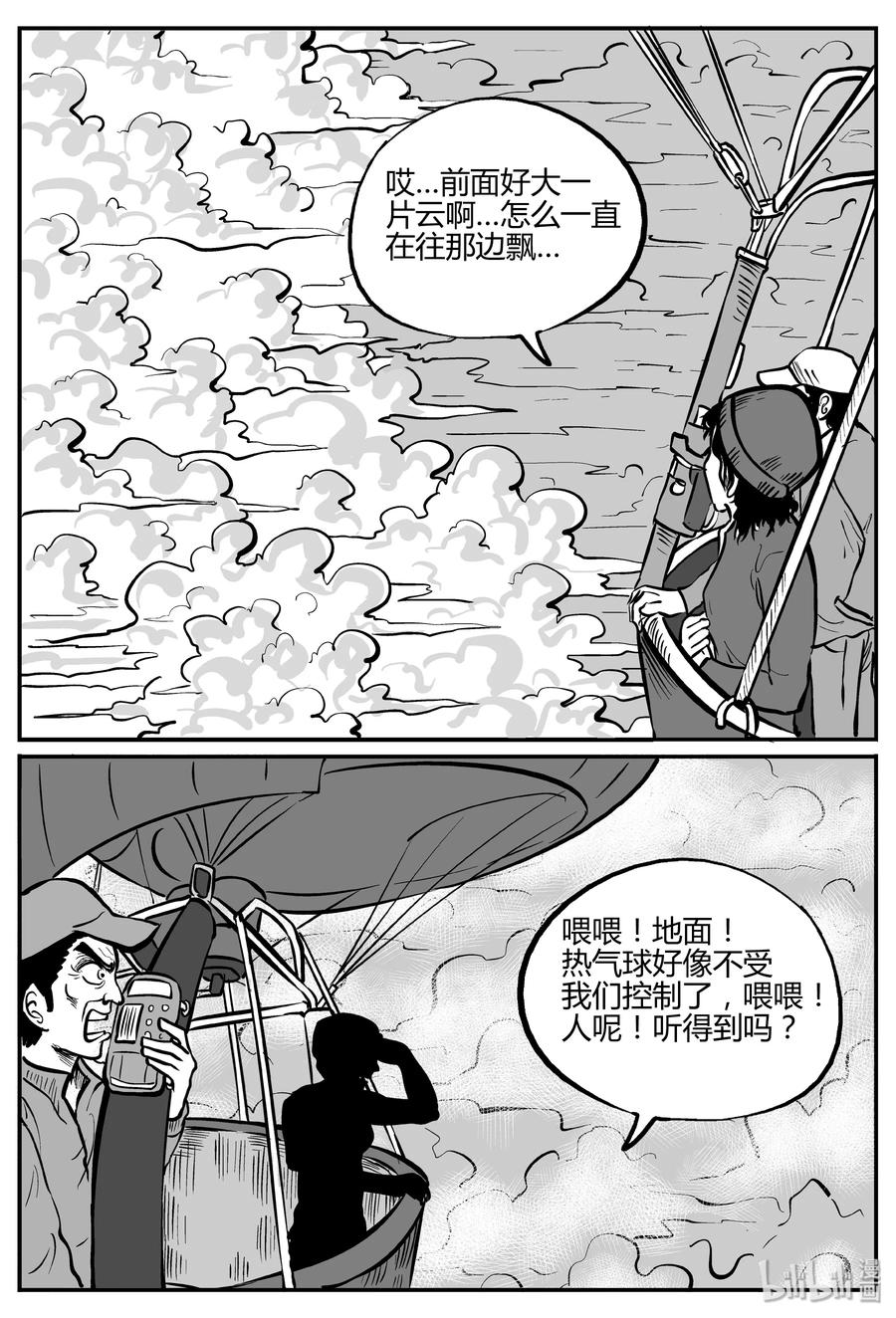 小智怪谈 265 云中奇案（3） 第2页