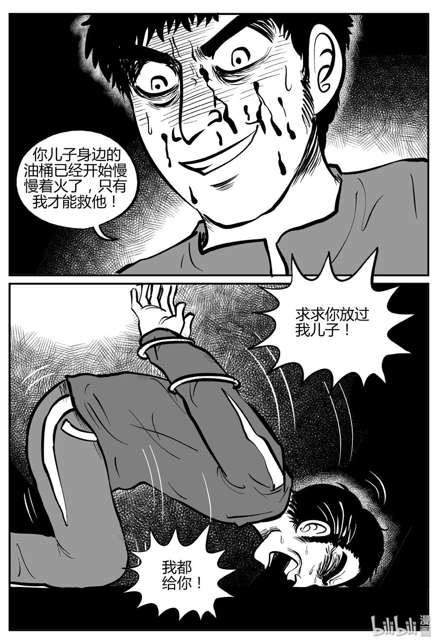 小智怪谈 265 云中奇案（3） 第17页