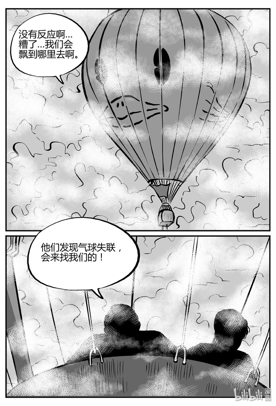 小智怪谈 265 云中奇案（3） 第3页