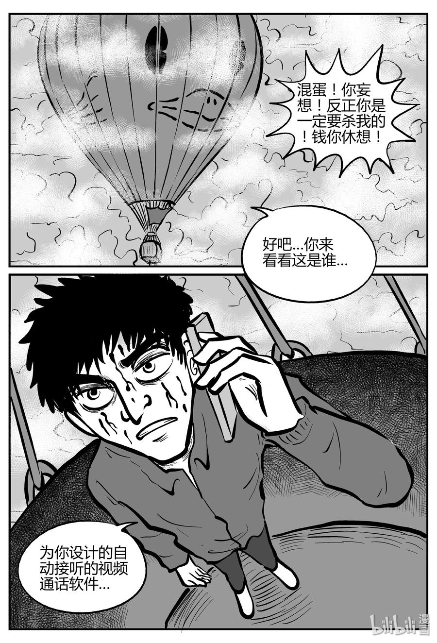 小智怪谈 265 云中奇案（3） 第15页