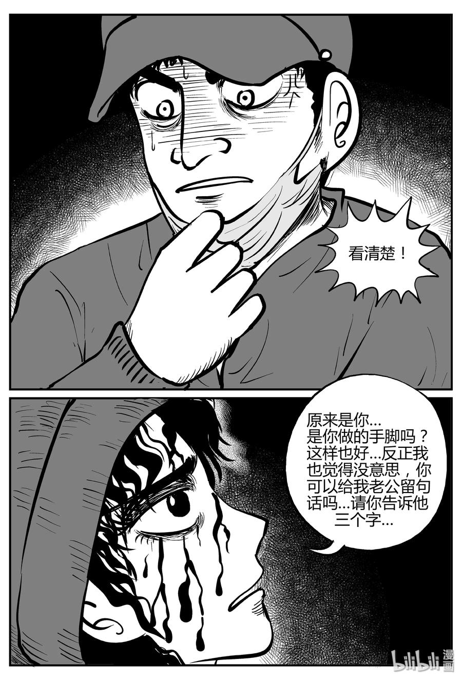 小智怪谈 265 云中奇案（3） 第11页