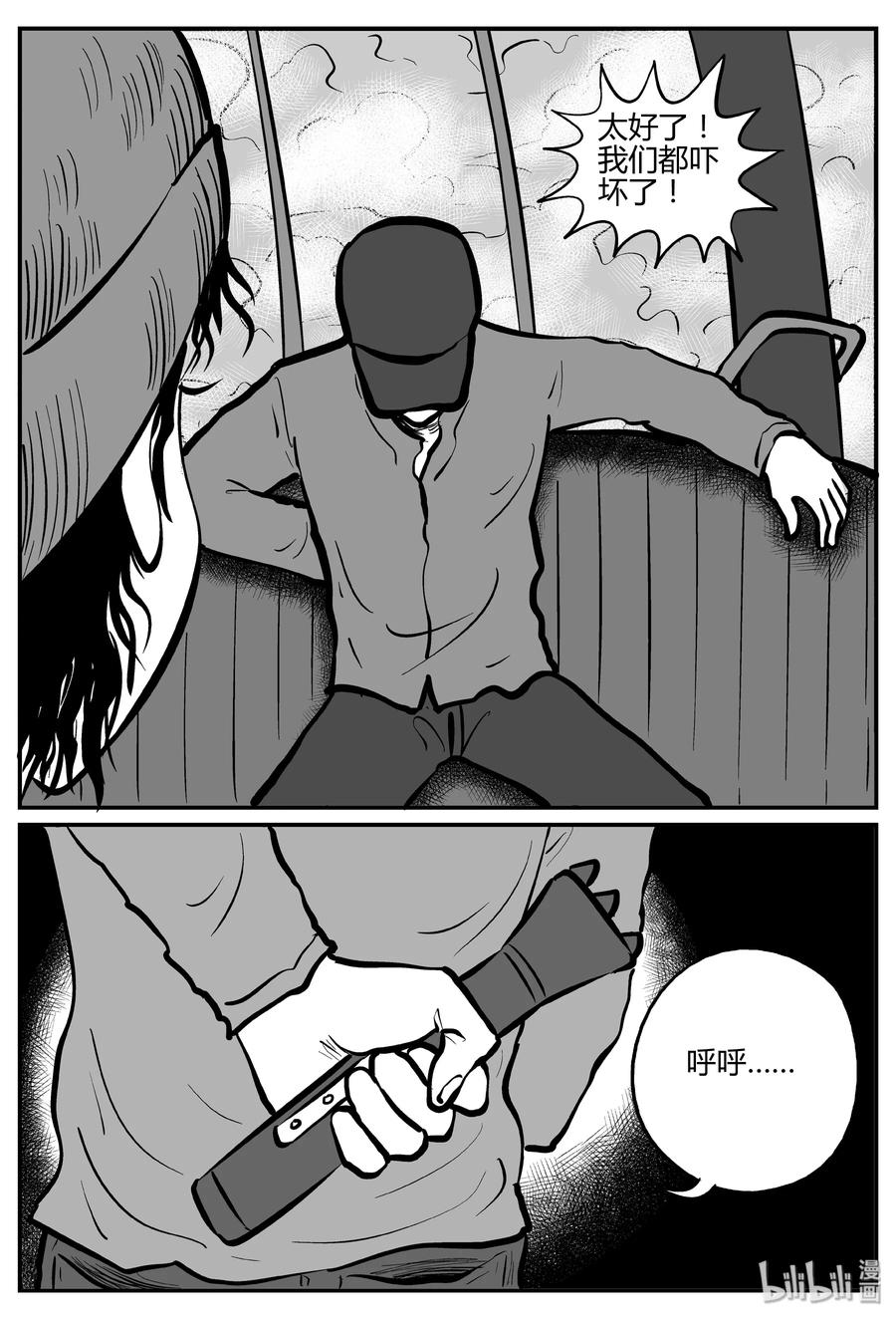 小智怪谈 265 云中奇案（3） 第8页