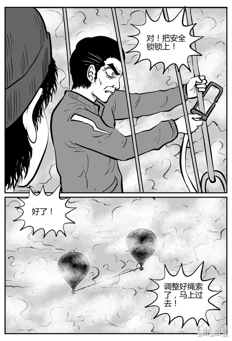 小智怪谈 265 云中奇案（3） 第6页