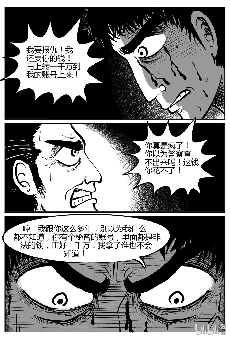 小智怪谈 265 云中奇案（3） 第14页